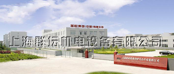上海圣欧同安防护用品开发有限公司