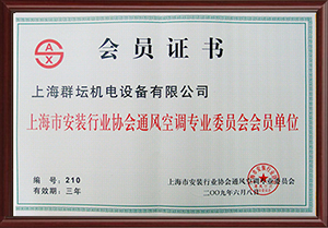 上海市安装行业协会通风空调专业证书