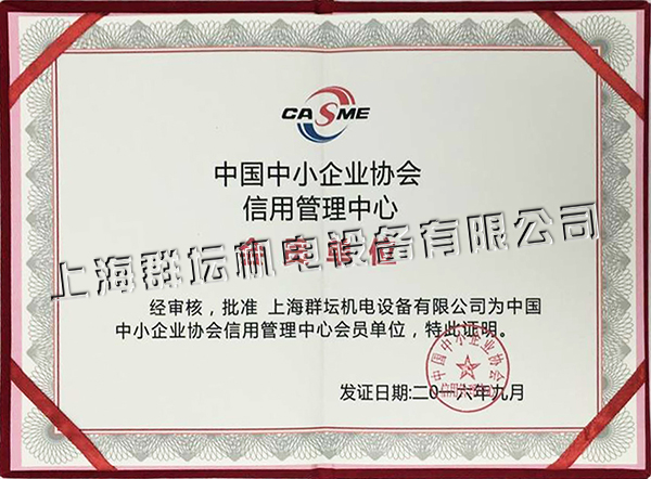 中国中小企业协会会员单位