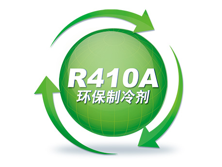 空调冷媒r410a环保制冷剂