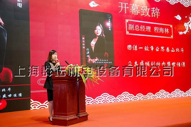 上海群坛总经理程海林女士致开幕词