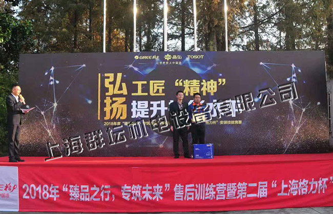 第二届上海格力杯安装竞赛一等奖