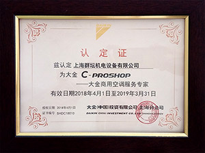 大金c-proshop商用空调服务