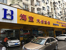 上海海宝汽车服务有限公司办公楼空调项目