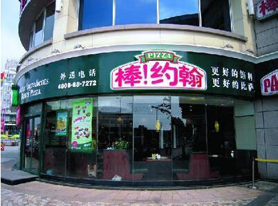 上海棒！约翰浦东八佰伴店餐厅中央空调项目