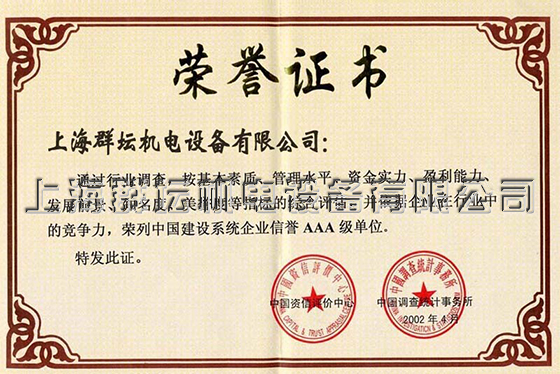 中国建筑企业AAA级证书2.jpg