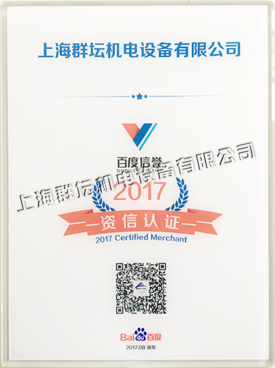 2017百度信誉资信认证2.jpg