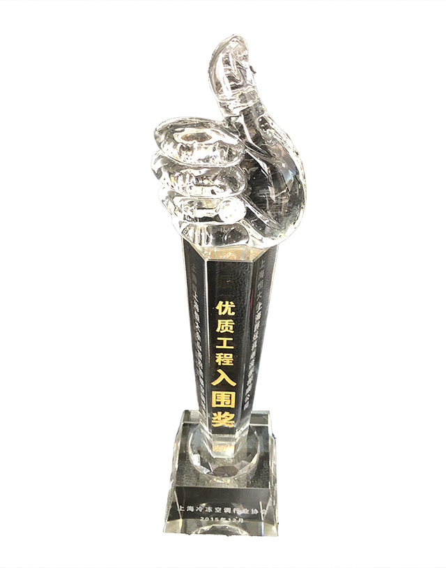 优质工程入围奖2.jpg