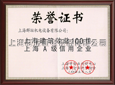 上海建筑效益100佳企业荣誉证书2.jpg