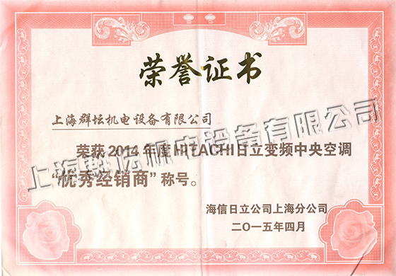 日立2014年you秀经销商2.jpg