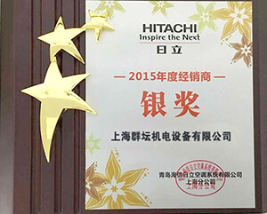 2015年日立年度经销商银奖
