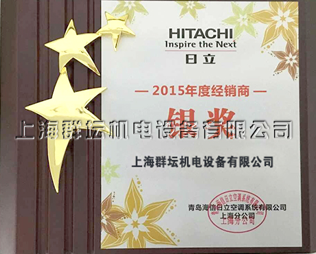 日立年度经销商银奖2.jpg