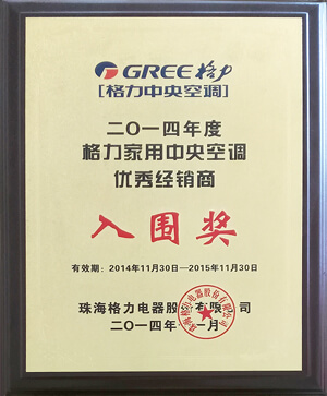 格力中央空调you秀经销商入围奖
