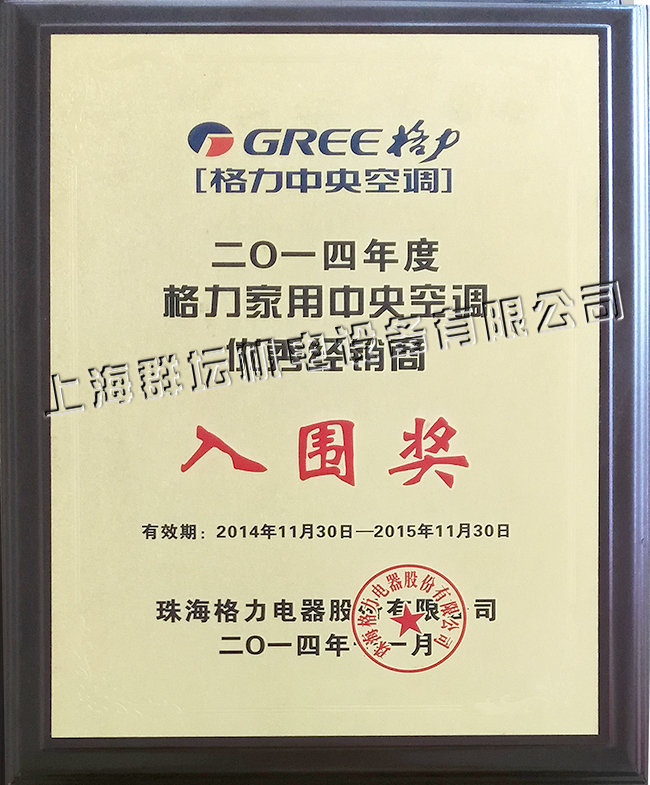 格力中央空调you秀经销商入围奖2.jpg