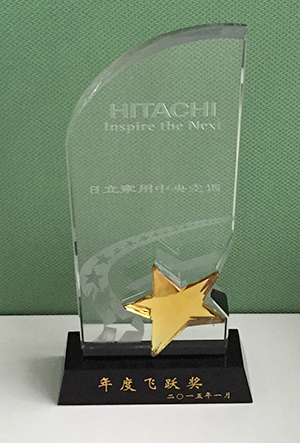 2015年日立年度飞跃奖