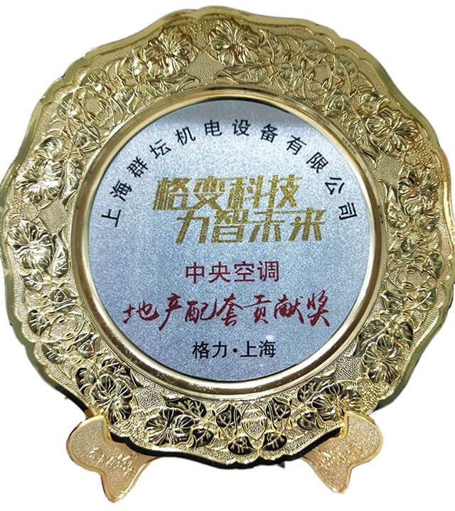 格力中央空调连锁行业贡献奖2.jpg