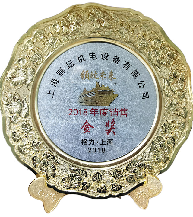 格力2018年度销售金奖2.jpg