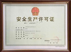安全生产许可证