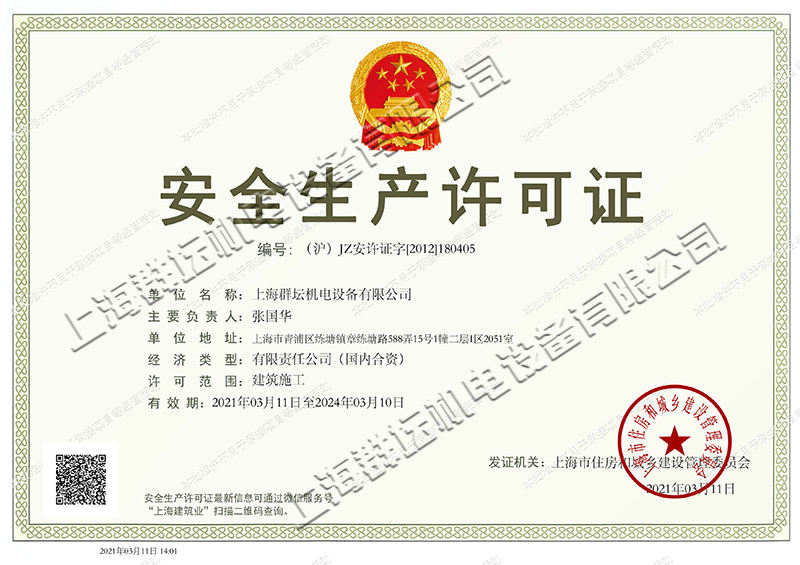 2021-2014年安全生产许可证2.jpg