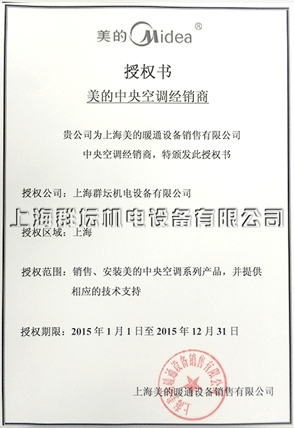 2015年美的中央空调经销商授权书2.jpg