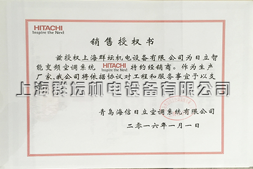 2016年日立智能变频空调特约经销商2.jpg