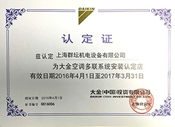 大金空调多联系统安装证书