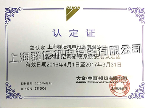 大金多联系统安装证书2.jpg