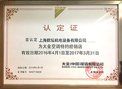 2016-2017年大金空调特约经销商