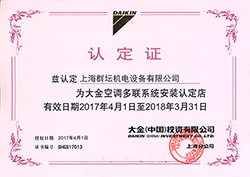 2017-2018年大金多联机认证店