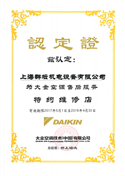 大金空调售后服务维修店