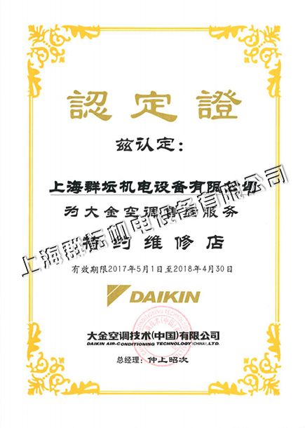 大金空调售后服务维修店2.jpg