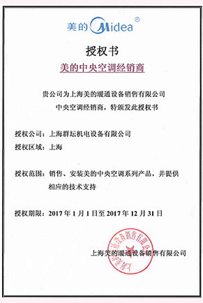 2017年美的中央空调经销商