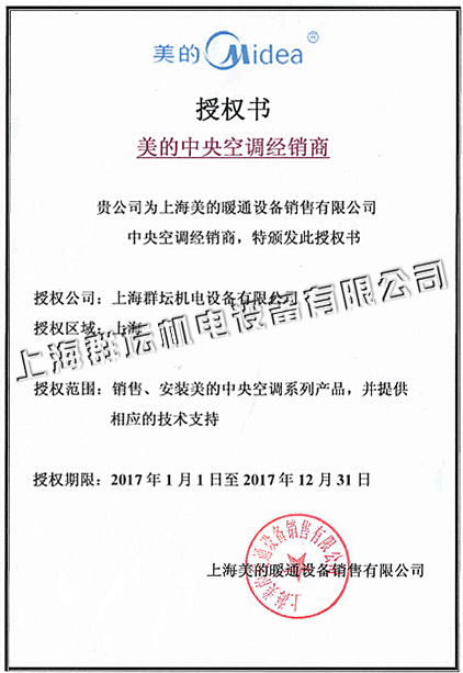 2017年美的中央空调经销商2.jpg