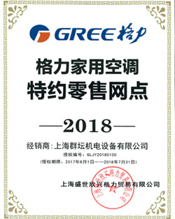 2018年格力家用空调特约零售网点