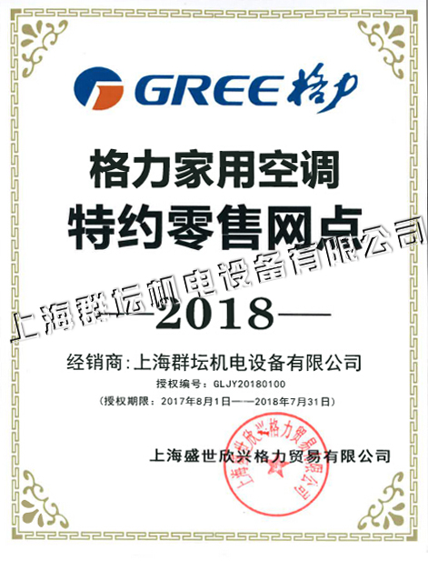 2018年格力家用空调特约零售网点2.jpg