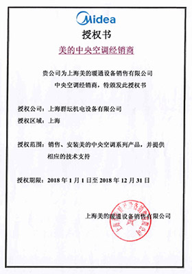 2018年美的中央空调经销商