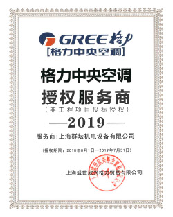 2019年格力中央空调授权服务商
