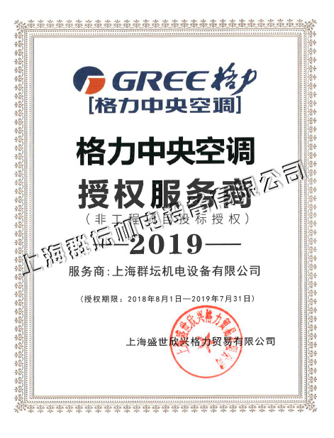 2019年格力中央空调授权服务商.jpg