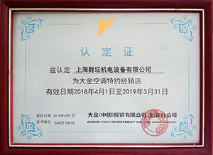 2018-2019年大金空调特约经销店