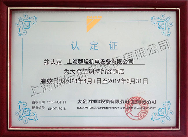 2018-2019年大金空调特约经销店2.jpg