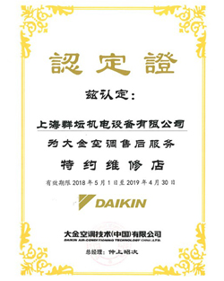 2018-2019大金空调售后服务特约维修店