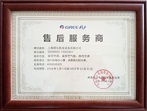 2019年格力售后服务商