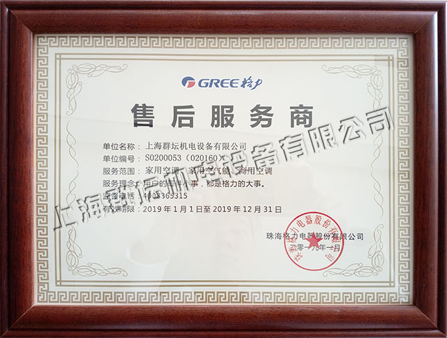 2019年格力售后服务商2.jpg