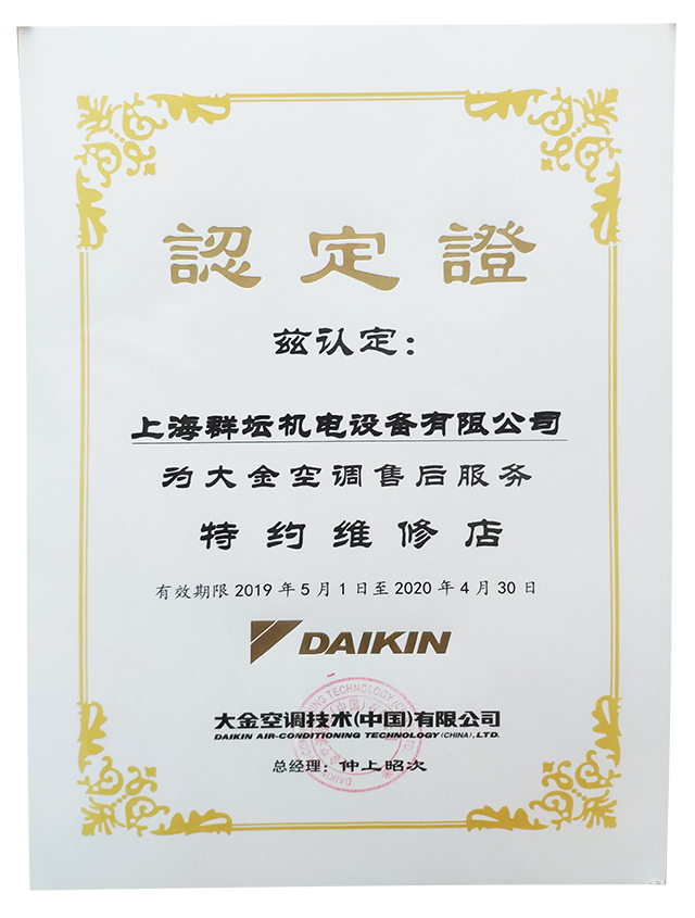 2020年大金空调售后特约维修店