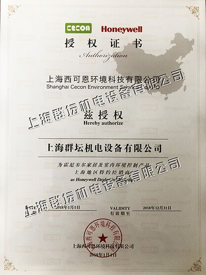 霍尼韦尔家居及室内环境控制产品上海地区特约经销商2.jpg