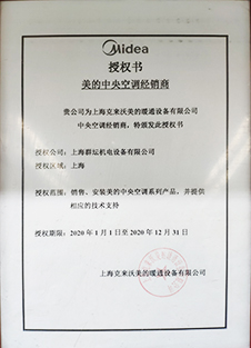 2020年美的中央空调授权经销商