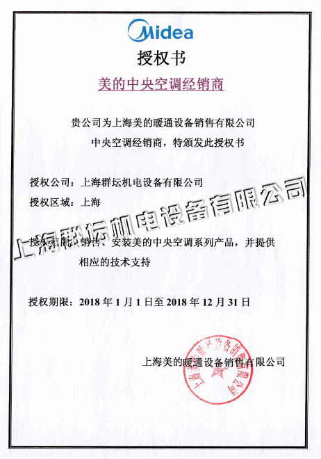 2018年美的中央空调经销商2.jpg