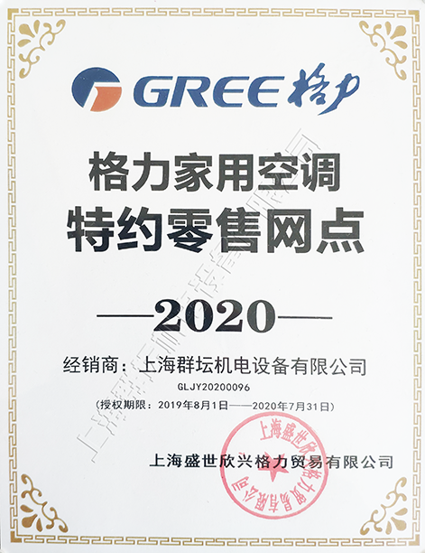 2020年格力家用空调特约零售网点