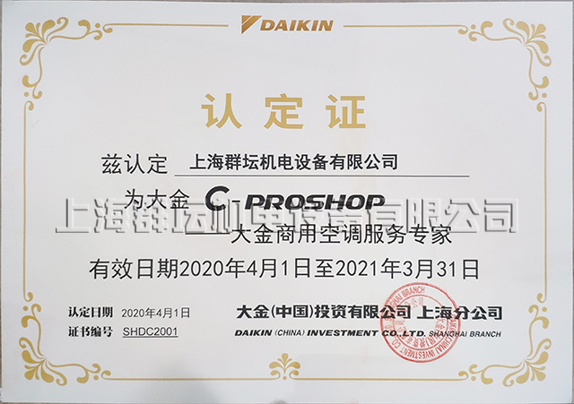 2020年大金商用空调服务专家2.jpg