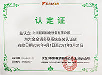 2020年大金空调多联系统安装认证店